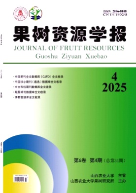 果树资源学报杂志